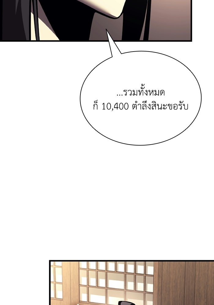 ตำนานมารสวรรค์ผู้หวนคืน - หน้า 107