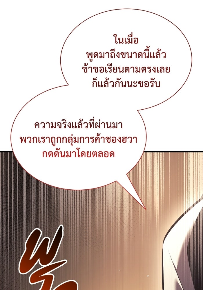 ตำนานมารสวรรค์ผู้หวนคืน - หน้า 109