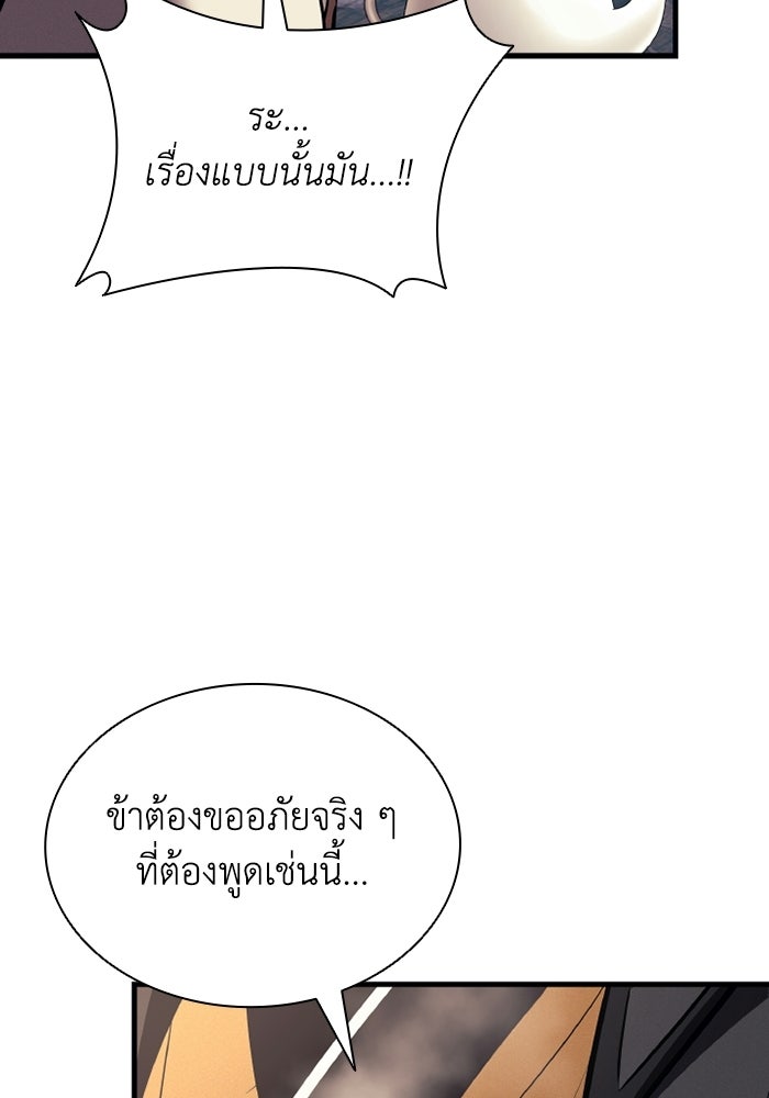 ตำนานมารสวรรค์ผู้หวนคืน - หน้า 119