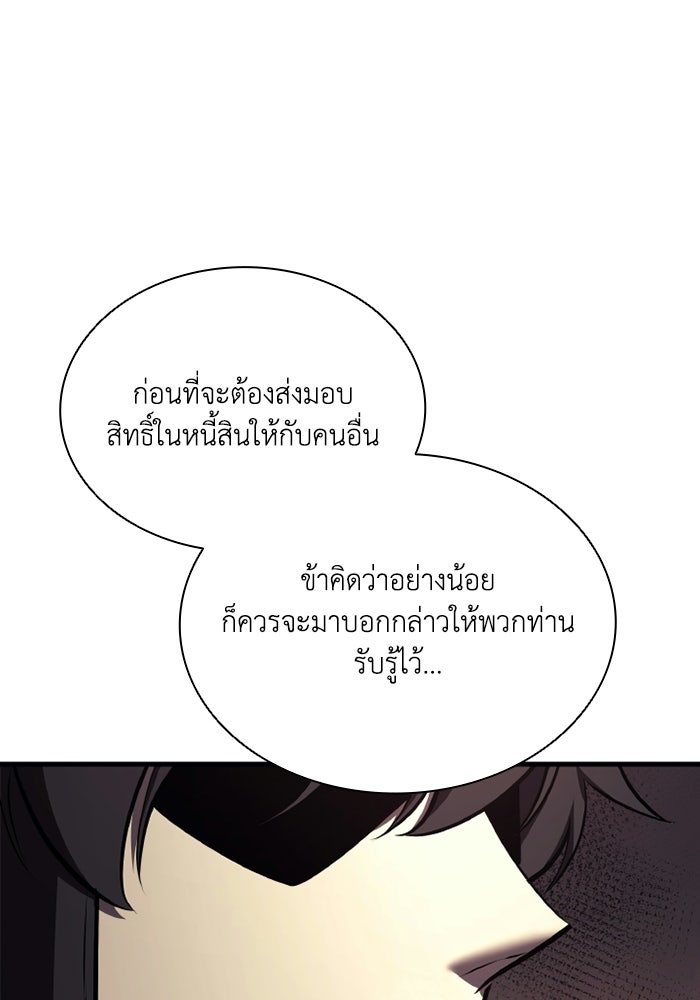 ตำนานมารสวรรค์ผู้หวนคืน - หน้า 121