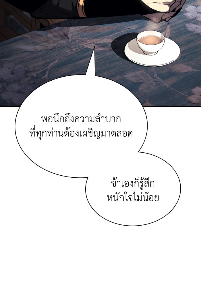 ตำนานมารสวรรค์ผู้หวนคืน - หน้า 124