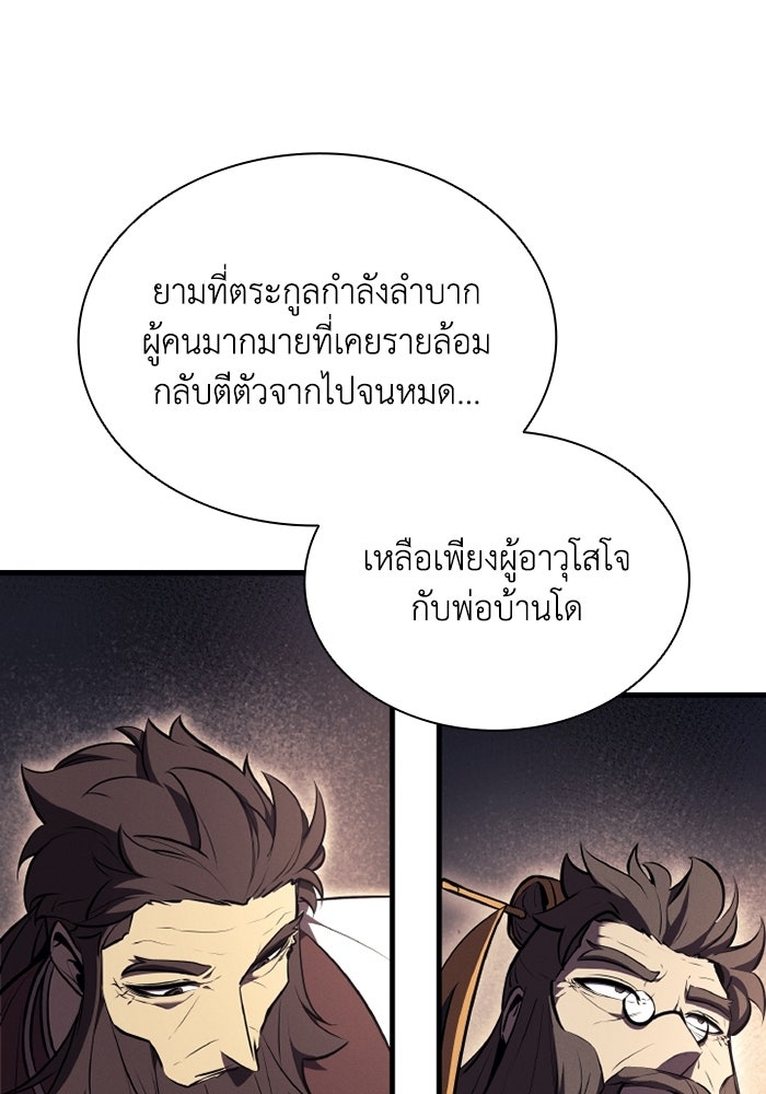 ตำนานมารสวรรค์ผู้หวนคืน - หน้า 125