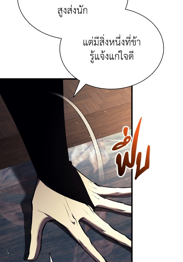 ตำนานมารสวรรค์ผู้หวนคืน - หน้า 128