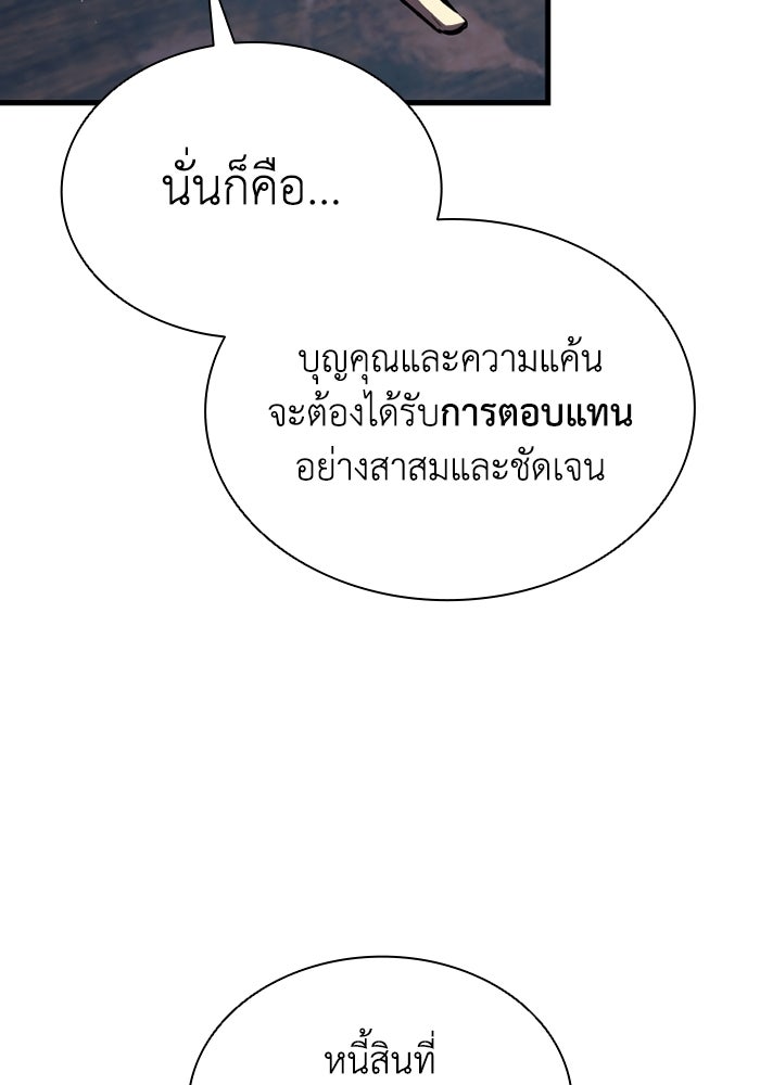 ตำนานมารสวรรค์ผู้หวนคืน - หน้า 129