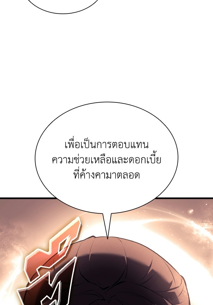 ตำนานมารสวรรค์ผู้หวนคืน - หน้า 133