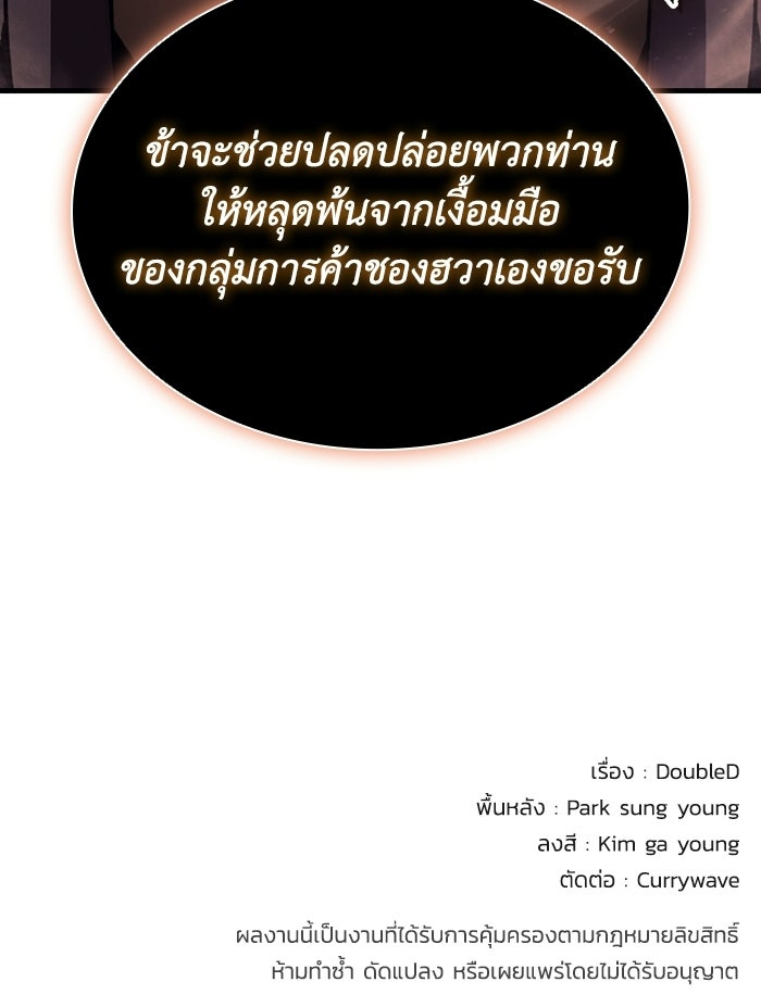 ตำนานมารสวรรค์ผู้หวนคืน - หน้า 135