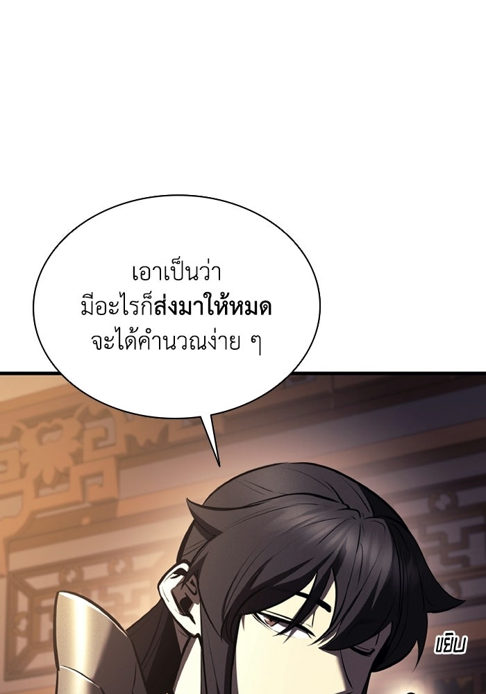 ตำนานมารสวรรค์ผู้หวนคืน - หน้า 21