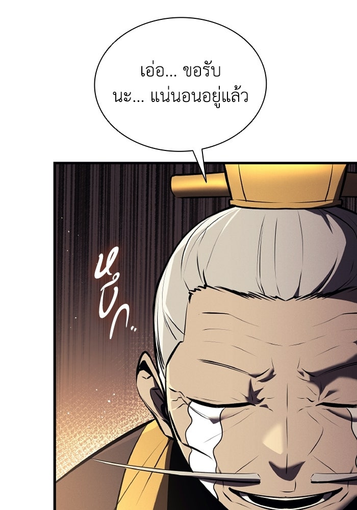 ตำนานมารสวรรค์ผู้หวนคืน - หน้า 23