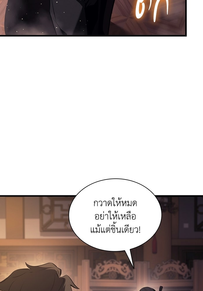 ตำนานมารสวรรค์ผู้หวนคืน - หน้า 26