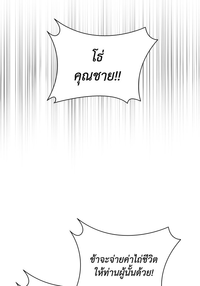 ตำนานมารสวรรค์ผู้หวนคืน - หน้า 3