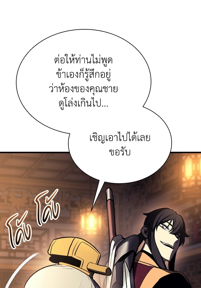 ตำนานมารสวรรค์ผู้หวนคืน - หน้า 38
