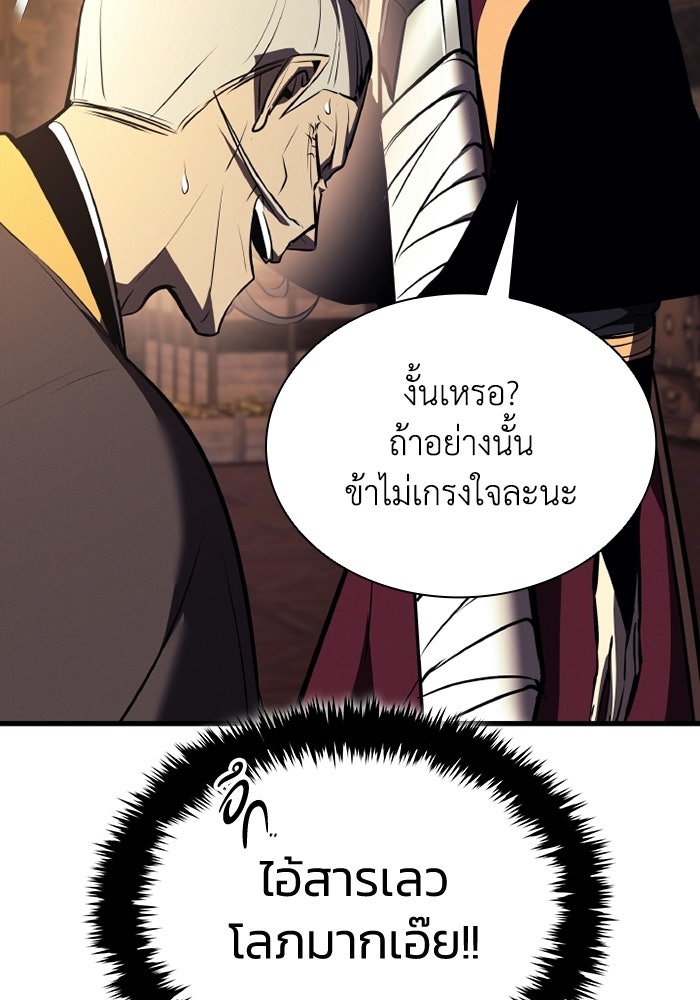 ตำนานมารสวรรค์ผู้หวนคืน - หน้า 39
