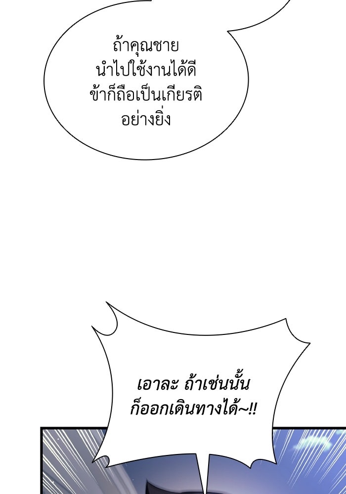 ตำนานมารสวรรค์ผู้หวนคืน - หน้า 44