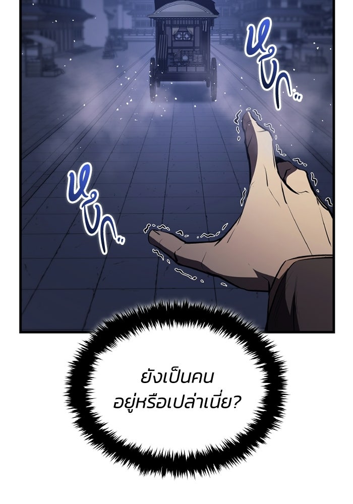 ตำนานมารสวรรค์ผู้หวนคืน - หน้า 51