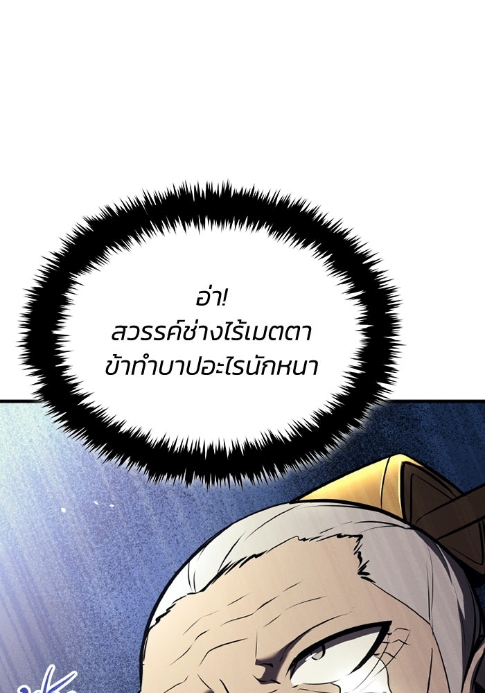 ตำนานมารสวรรค์ผู้หวนคืน - หน้า 52