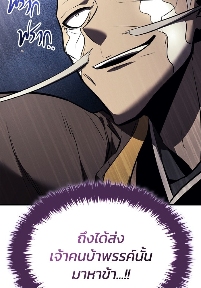 ตำนานมารสวรรค์ผู้หวนคืน - หน้า 53