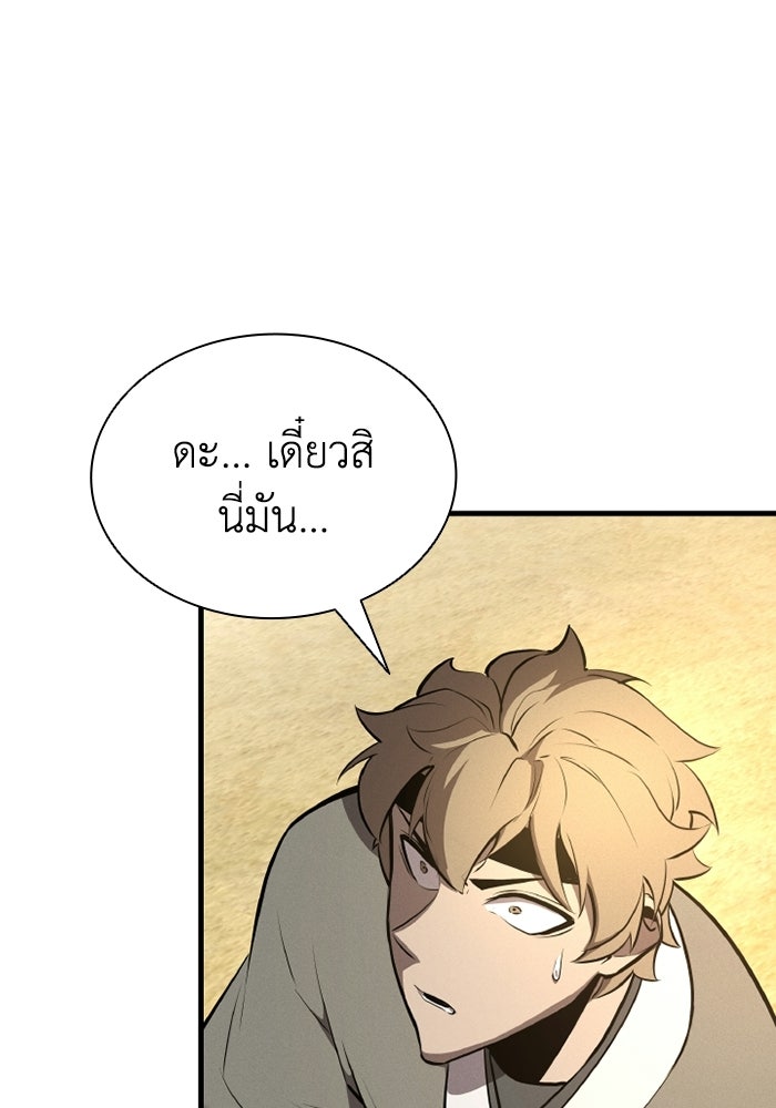 ตำนานมารสวรรค์ผู้หวนคืน - หน้า 58