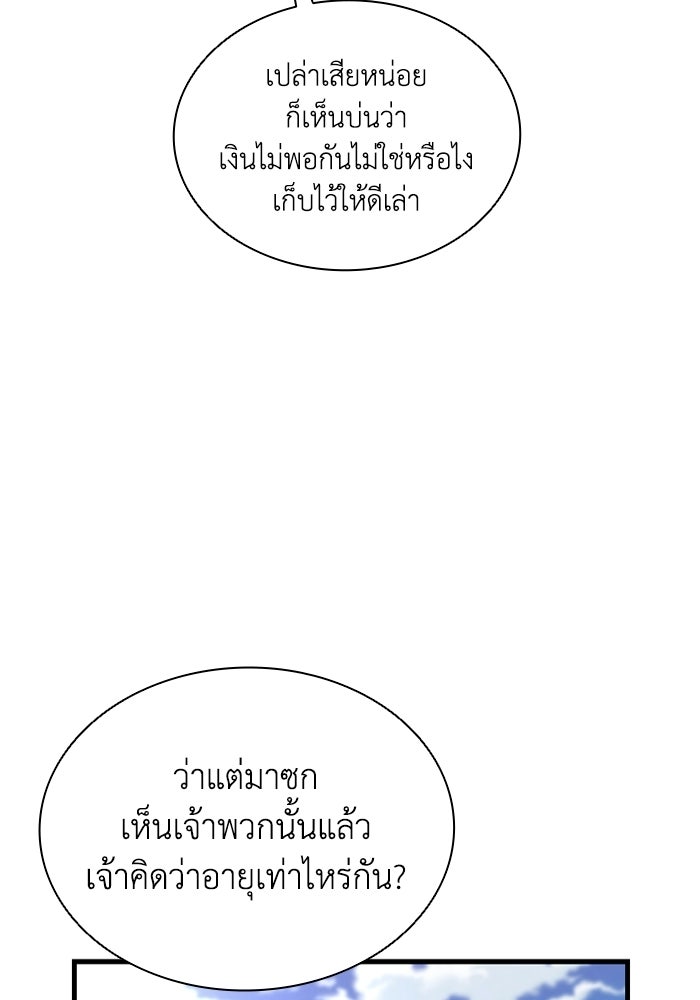 ตำนานมารสวรรค์ผู้หวนคืน - หน้า 64
