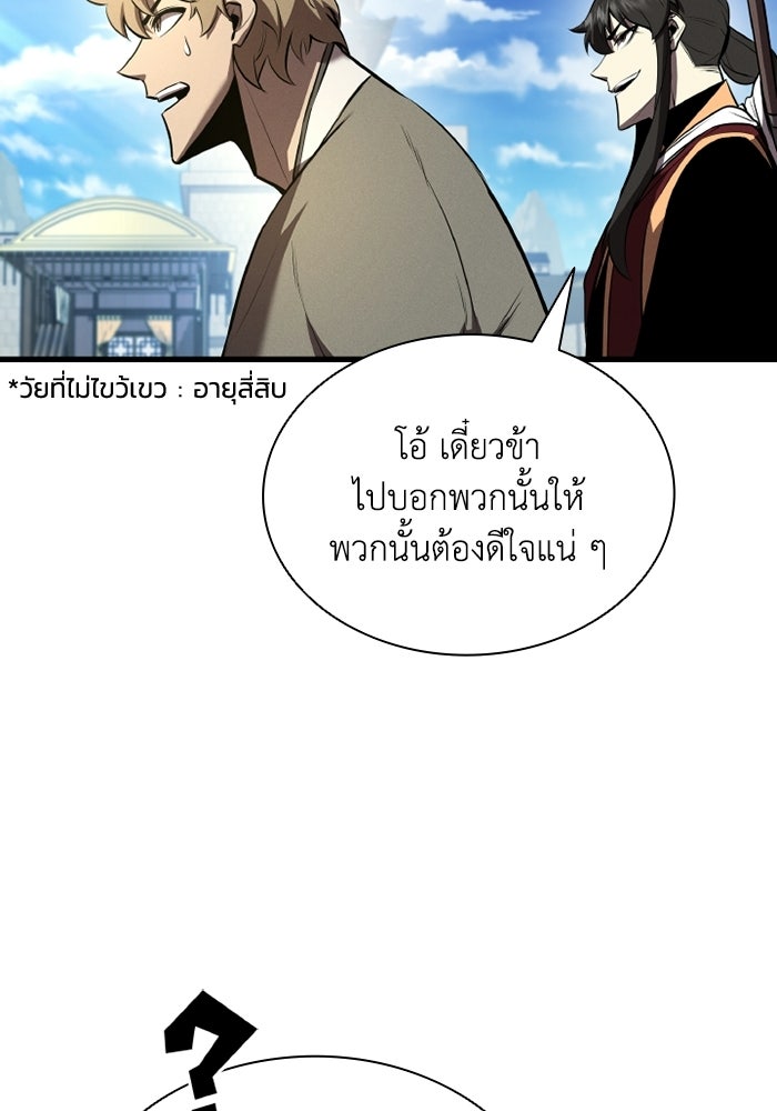 ตำนานมารสวรรค์ผู้หวนคืน - หน้า 67
