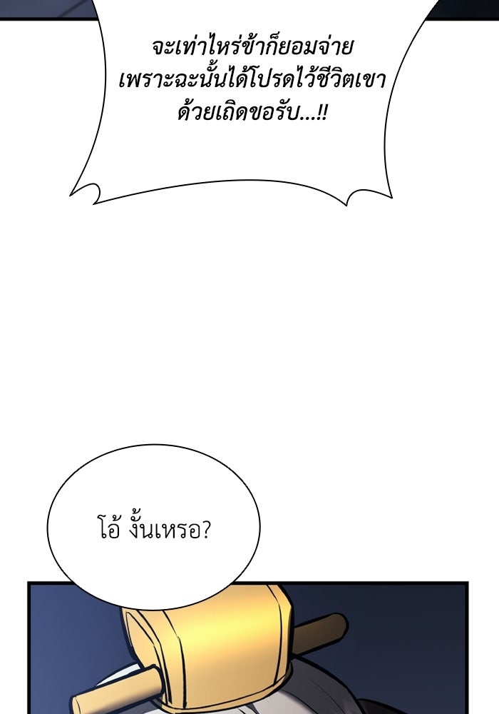 ตำนานมารสวรรค์ผู้หวนคืน - หน้า 7