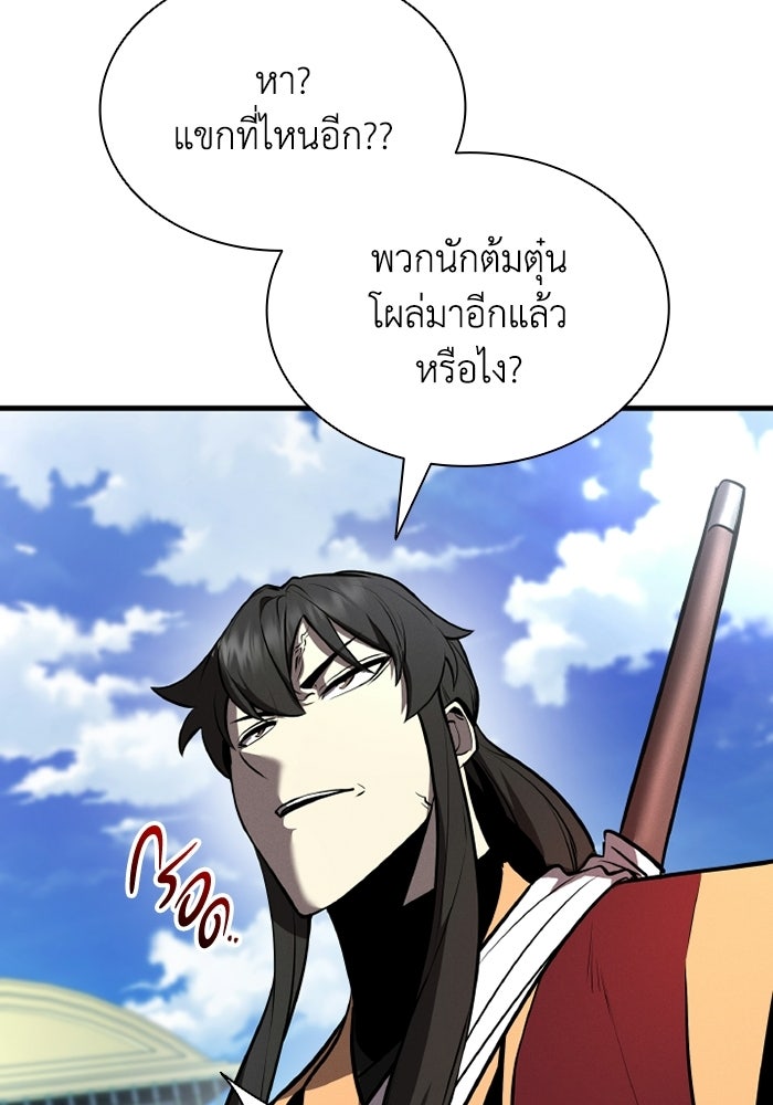 ตำนานมารสวรรค์ผู้หวนคืน - หน้า 71