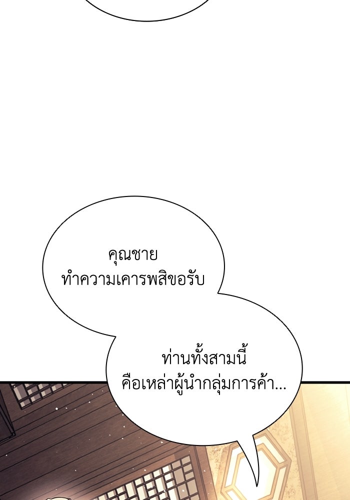 ตำนานมารสวรรค์ผู้หวนคืน - หน้า 77