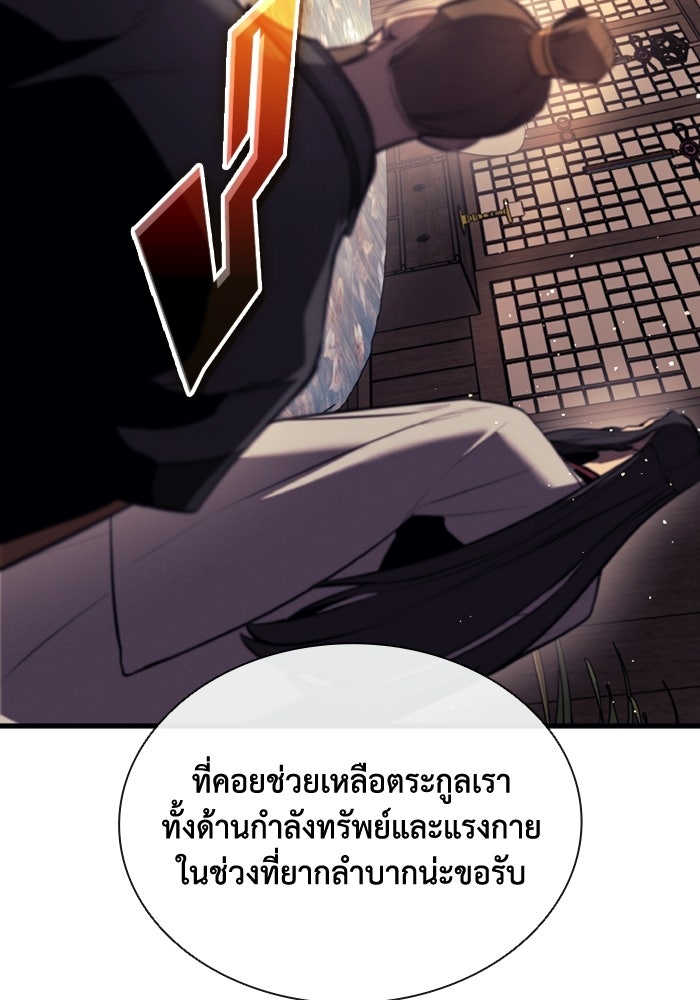 ตำนานมารสวรรค์ผู้หวนคืน - หน้า 79