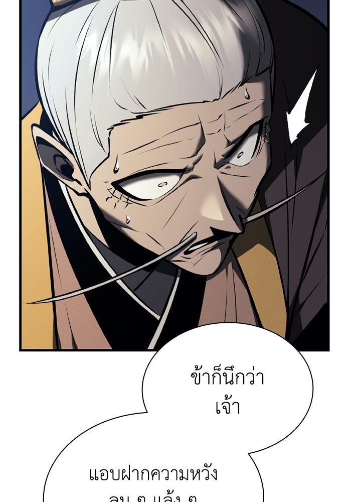 ตำนานมารสวรรค์ผู้หวนคืน - หน้า 8
