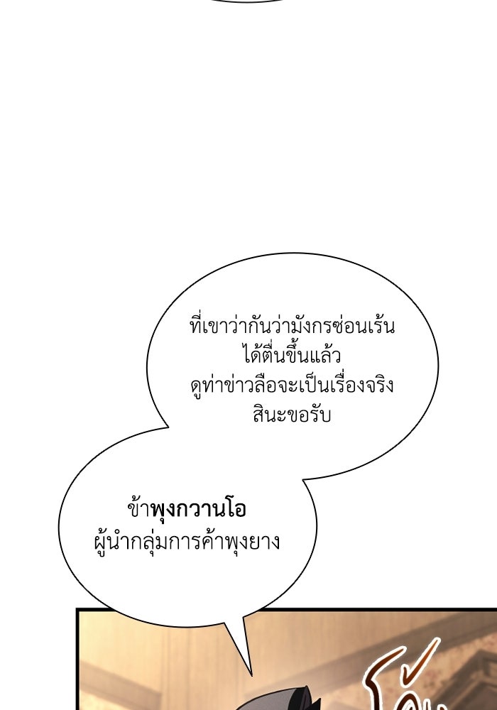 ตำนานมารสวรรค์ผู้หวนคืน - หน้า 80