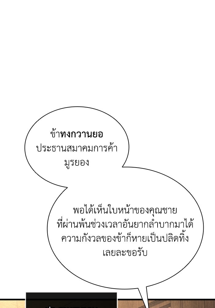 ตำนานมารสวรรค์ผู้หวนคืน - หน้า 82