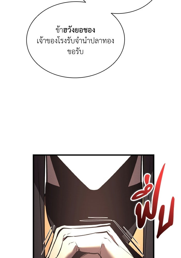 ตำนานมารสวรรค์ผู้หวนคืน - หน้า 84