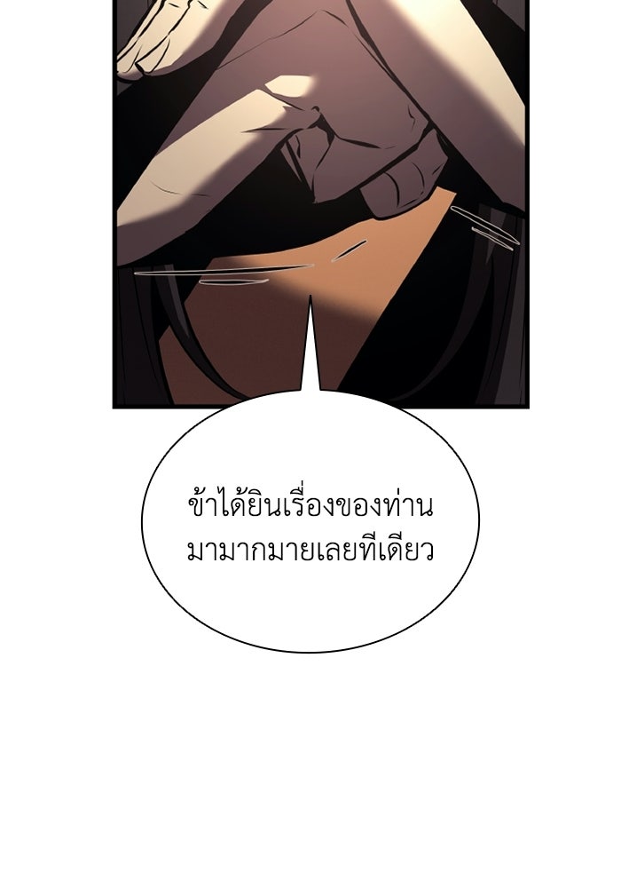 ตำนานมารสวรรค์ผู้หวนคืน - หน้า 85