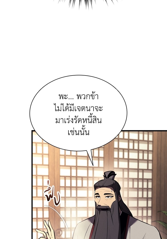 ตำนานมารสวรรค์ผู้หวนคืน - หน้า 96