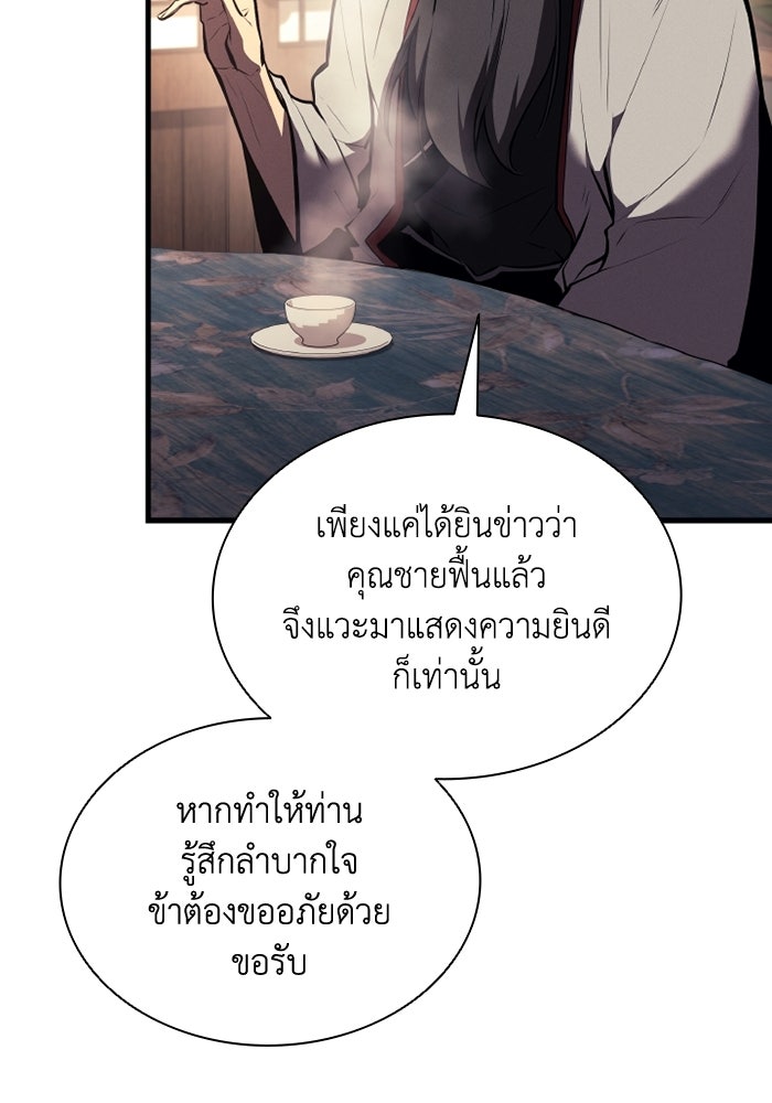 ตำนานมารสวรรค์ผู้หวนคืน - หน้า 97