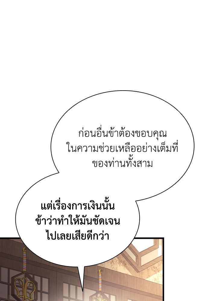 ตำนานมารสวรรค์ผู้หวนคืน - หน้า 98