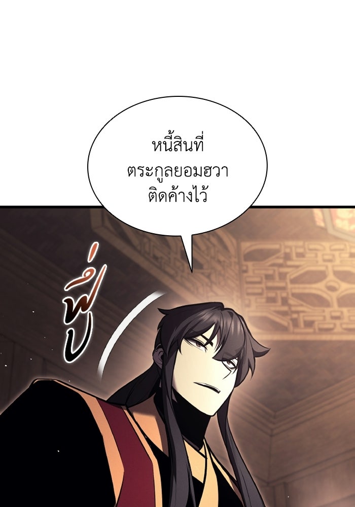 ตำนานมารสวรรค์ผู้หวนคืน - หน้า 1