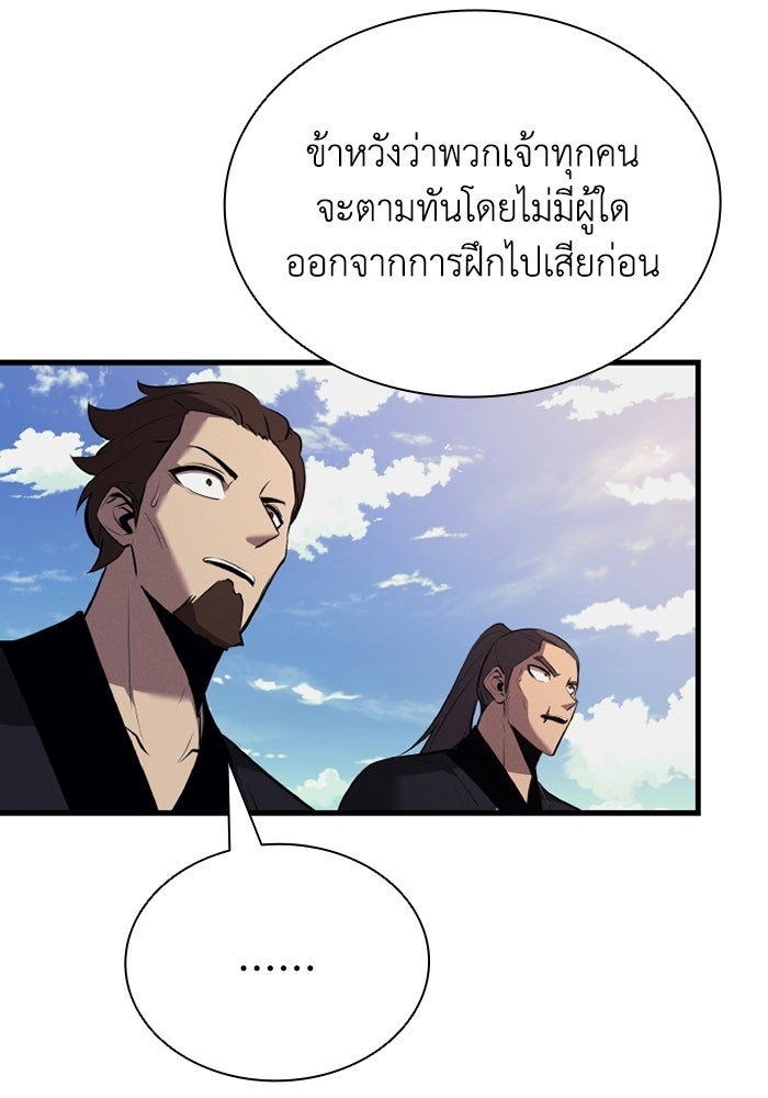 ตำนานมารสวรรค์ผู้หวนคืน - หน้า 101