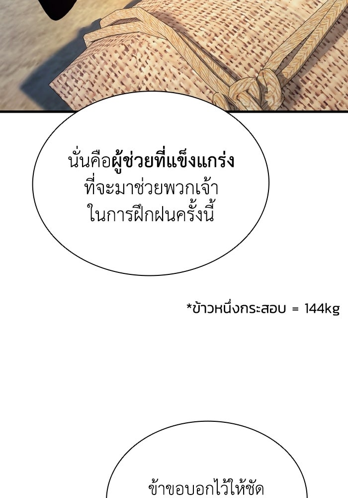 ตำนานมารสวรรค์ผู้หวนคืน - หน้า 103