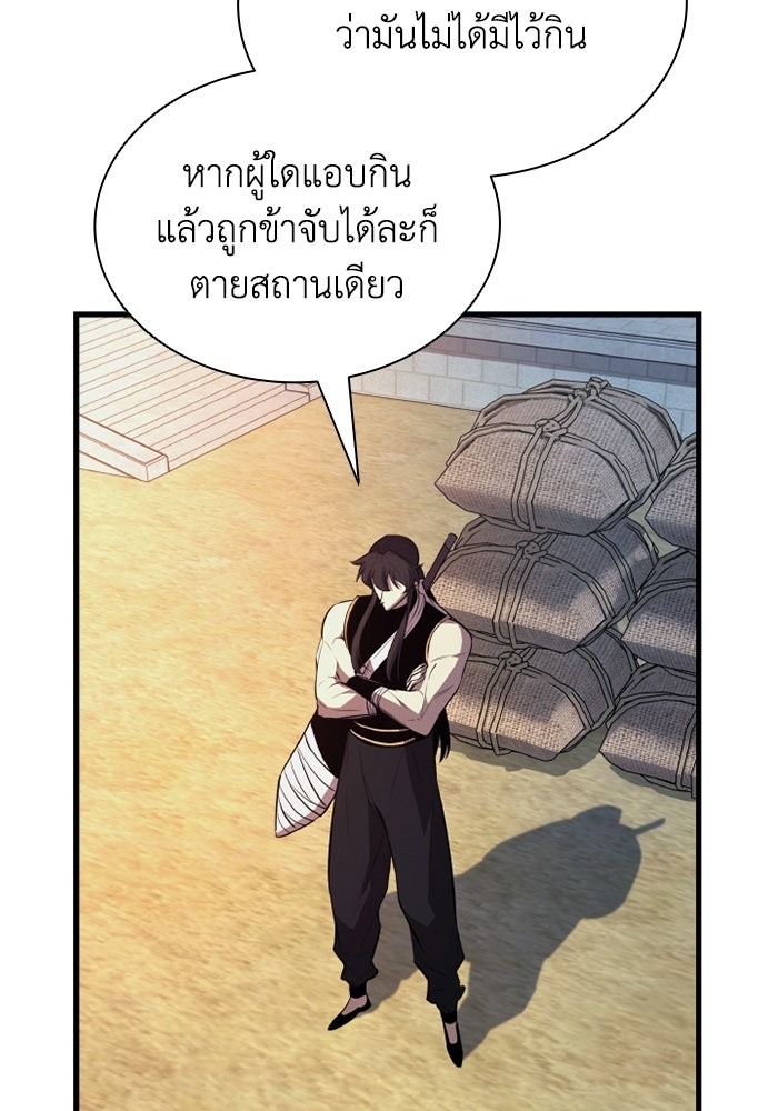 ตำนานมารสวรรค์ผู้หวนคืน - หน้า 104