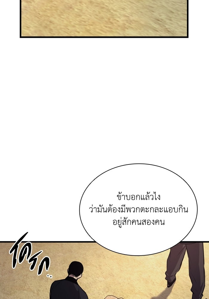 ตำนานมารสวรรค์ผู้หวนคืน - หน้า 105
