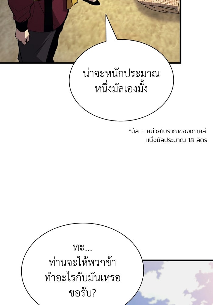 ตำนานมารสวรรค์ผู้หวนคืน - หน้า 108
