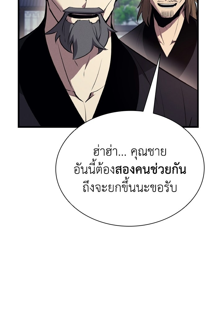 ตำนานมารสวรรค์ผู้หวนคืน - หน้า 112