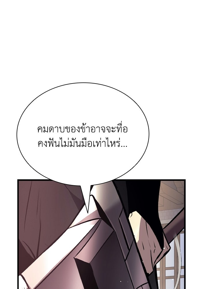ตำนานมารสวรรค์ผู้หวนคืน - หน้า 115