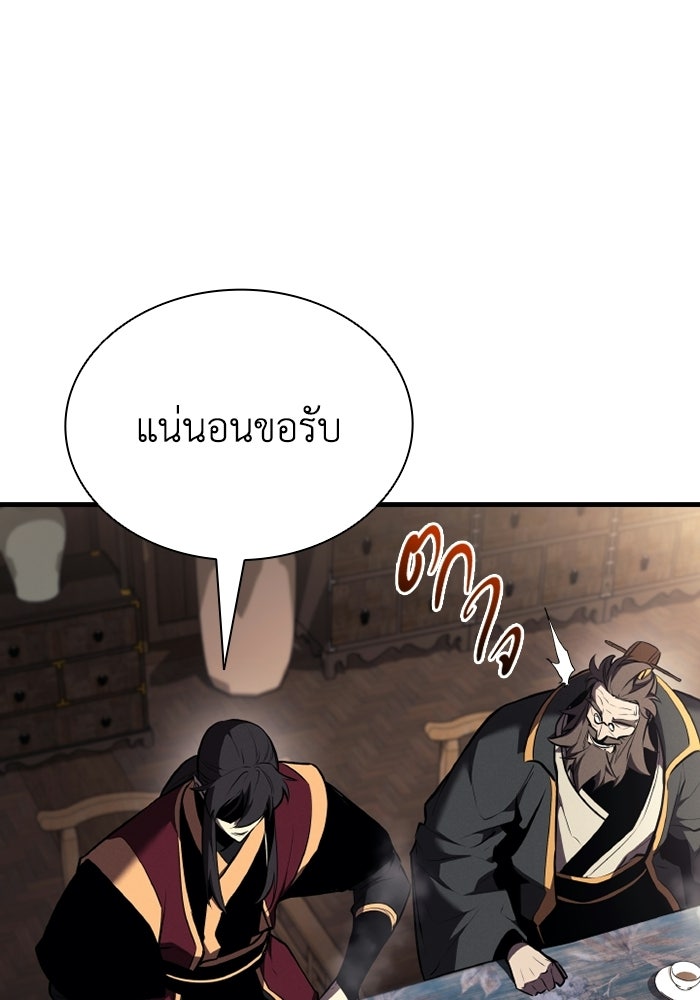 ตำนานมารสวรรค์ผู้หวนคืน - หน้า 12