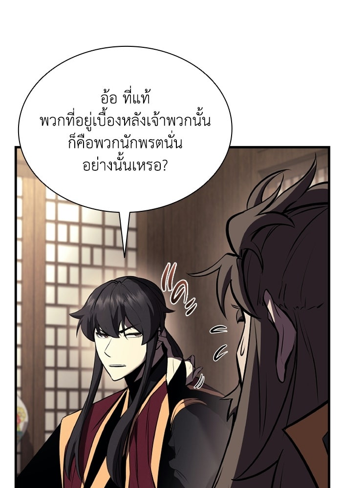 ตำนานมารสวรรค์ผู้หวนคืน - หน้า 18