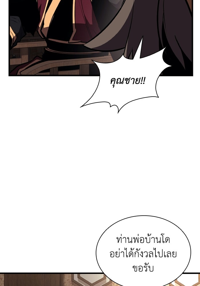 ตำนานมารสวรรค์ผู้หวนคืน - หน้า 19