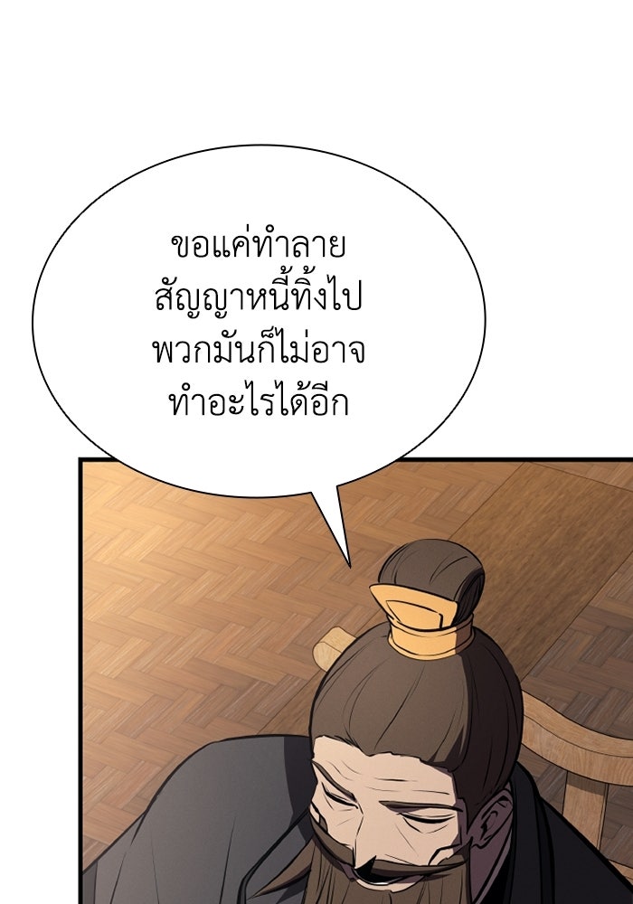 ตำนานมารสวรรค์ผู้หวนคืน - หน้า 21