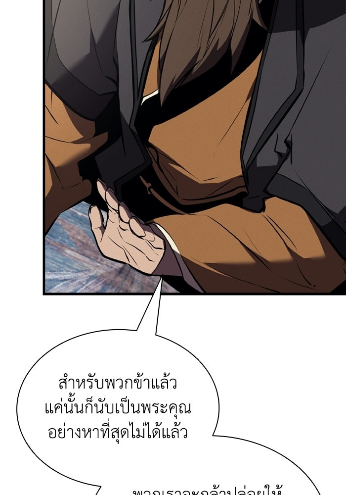 ตำนานมารสวรรค์ผู้หวนคืน - หน้า 22