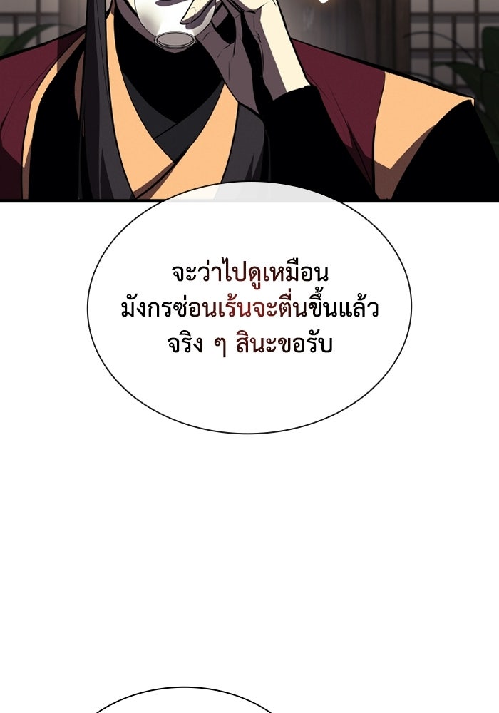 ตำนานมารสวรรค์ผู้หวนคืน - หน้า 24