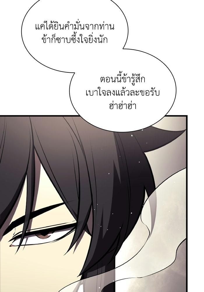 ตำนานมารสวรรค์ผู้หวนคืน - หน้า 25